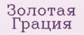 Золотая Грация