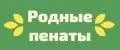 Родные пенаты