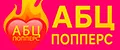 АБЦ Попперс