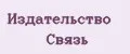 Издательство Связь
