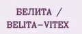 БЕЛИТА / BELITA-VITEX