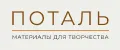 Поталь