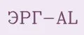 ЭРГ-AL