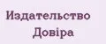Издательство Довiра