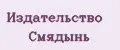 Издательство Смядынь