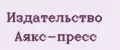Издательство Аякс-пресс