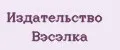 Издательство Вэсэлка