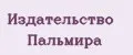 Издательство Пальмира