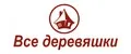 Все деревяшки