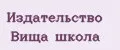 Издательство Вища школа
