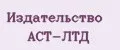 Издательство АСТ-ЛТД