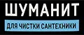 шуманит