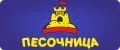 Песочница