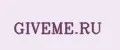 GIVEME.RU