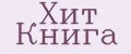 Хит Книга