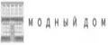 МОДНЫЙ ДОМ