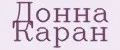 Донна Каран