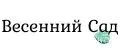 Весенний Сад