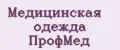 Медицинская одежда ПрофМед