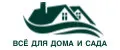 Всё для дома и сада