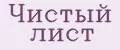 Чистый лист