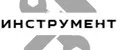 Инструмент