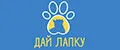 Дай Лапку