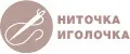 Ниточка-Иголочка