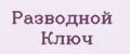 Разводной Ключ