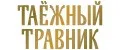 ТАЕЖНЫЙ ТРАВНИК
