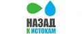 Назад к истокам