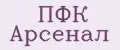 ПФК Арсенал