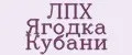 ЛПХ Ягодка Кубани