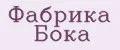 Фабрика Бока