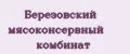 березовский мясоконсервный комбинат