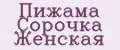 Пижама Сорочка Женская