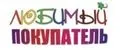 Любимый покупатель