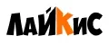 ЛайКис