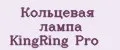 Кольцевая лампа KingRing Pro