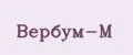Вербум-М