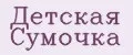 Детская Сумочка