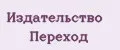 Издательство Переход