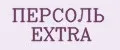 ПЕРСОЛЬ EXTRA