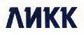 ЛИКК