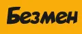Безмен