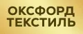 Оксфорд текстиль