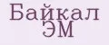 Байкал ЭМ
