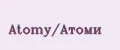 Atomy/Атоми