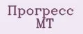 Прогресс МТ