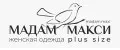 Мадам Макси